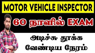 MOTOR VEHICLE INSPECTOR PREPARATION MVI MOTORVEHICLEINSPECTOR TNPSC ONLINECLASS MATERIAL VIDEO [upl. by Huggins370]