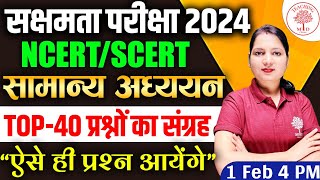 Sakshamata Pariksha 2024🔥Sakshamta Pariksha GK Question  सक्षमता परीक्षा  Teaching By MD Classes [upl. by Wong]