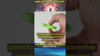 Life Changing Quotes in Bangla Rabindranath Love Quotes♥️in Bengali Love Quotes♥️ lovemotivation [upl. by Bertina766]