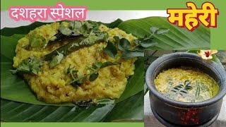 Dashara Special Traditional dish MAHERI l महेरी  प्रसाद l महेरी  Maheri by Aparnas Recipe Tree 🎄 [upl. by Franzen16]