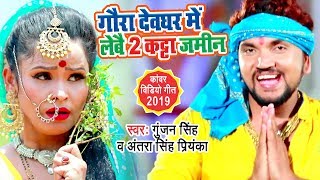 भांग पिसे के मशीन  Gunjan Singh का सबसे बड़ा हिट काँवर Video Song  New Bolbam Geet WaveMusicIndia [upl. by Marlen]