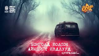 Монголд болсон аймшигт явдлууд  129130131132133134135136 [upl. by Emoreg544]