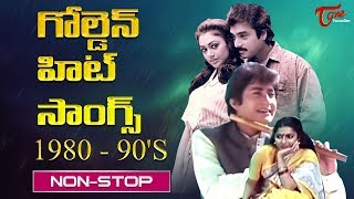 గోల్డెన్ హిట్ సాంగ్స్Non Stop Telugu Golden Hit SongsTelugu Old Songs1980 to 1990Old Telugu Songs [upl. by Hach]