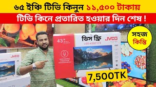 Jvco Tv Cheap Price In Bangladesh 🔥 4K Smart TV Price Bangladesh 2024  Smart TV Price In BD 2024 [upl. by Naujak]