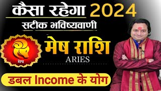 Mesh Rashi 2024 ll मेष राशि वार्षिक राशिफल 2024 [upl. by Balf186]