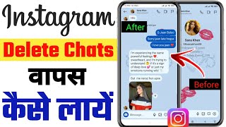 How To Recover Deleted Chats On Instagram  Instagram Delete Chat Wapas Kaise Laye  Instagram Chats [upl. by Dorehs]