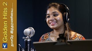 தாசரே இத்தரணியை Traditional Song Srinisha Jayaseelan  Gnani  Golden Hits Vol2 [upl. by Atirys980]