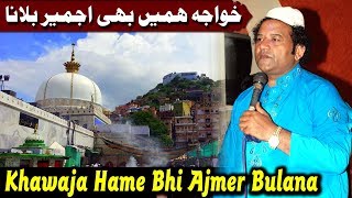 Khawaja Hame Bhi Ajmer Bulana NAZIR EJAZ FARIDI QAWWAL [upl. by Dolora]