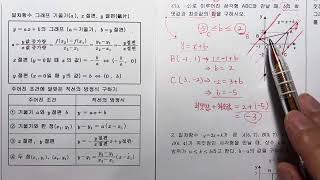 직선과 도형이 만날 때1 y절편의 값의 범위 기울기로 y절편의 최댓값 최솟값 구하기 중21수학 일차함수의 그래프 [upl. by Robaina]