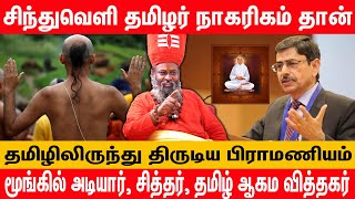 சங்கராச்சாரியாரை ஓடவிட்ட வள்ளலார்  மூங்கில் அடிகளார்  moongil adigalar interview vallalar [upl. by Franek]