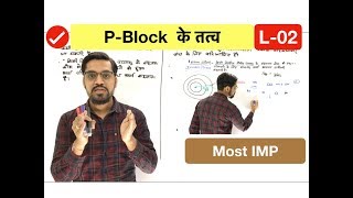 P block elements class 12 part 2  in hindi by ashish singh [upl. by Cordie]