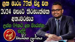 Lagna Palapala 2024  වෘශ්චික ලග්නය  2024 Lagna Palapala  ලග්න පලාපල 2024  Horoscope For 2024 [upl. by Jammal]