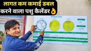 NDDB का कमाल पशु कैलेंडर  Cattle Breeding Calender amp Feed Chart For Dairy Farming [upl. by Ardnazxela]