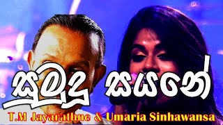 සුමුදු සයනේ  ටිඑම් ජයරත්න Hemin Sare Piya Wida Sumudu Sayane  TM Jayarathne amp Umaria Sinhawansa [upl. by Renraw]