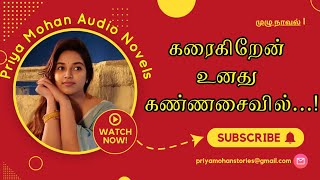 karaigiren unadhu kannasaivil rj priya mohan full tamil audio novel பிரியா மோகன் [upl. by Suolkcin]