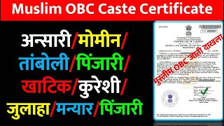 Muslim OBC Caste Certificate  मुस्लीम OBC जाती दाखला  Caste Validity For OBC Muslim ccvis [upl. by Infeld298]