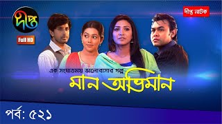 Maan Obhiman  মান অভিমান  EP 521  Deepto TV  Bangla New Natok 2020 [upl. by Tawsha]