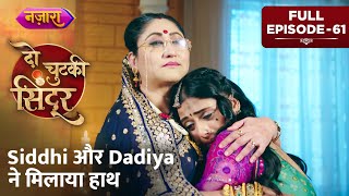 Siddhi Aur Dadiya Ne Milaya Haath  Full Episode  61  Do Chutki Sindoor  Nazara TV [upl. by Garnett]