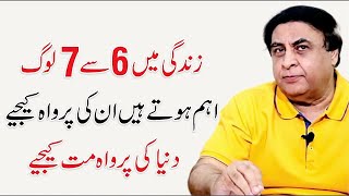 Value of Relationship قیمتی رشتوں کی پہچان Dr Khalid Jamil Akhter [upl. by Kyne]