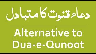 Rabbana Atina Fiddunya Hasanatan Wa Fil Akhirati Hasanatan  Dua e Qunoots Alternative [upl. by Ytomit]