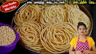 1 கப் உளுந்து வைத்து உடனடி மொறு மொறு முறுக்கு ஈஸி tips  Ulundhu Murukku Recipe in Tamil  murukku [upl. by Joni]