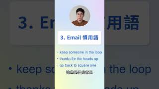 大人如何學好英文 email [upl. by Alithea]