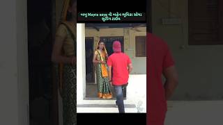 બબુ Mayra soya ની બહેન ભૂમિકા સોયા song જોવા માટે 👉laxmivideogada [upl. by Yrrum]