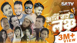 Journey by Launch  জার্নি বাই লঞ্চ  Full Drama  Polash  Mishu  Nadia  Trisha  SATV Natok [upl. by Harry]