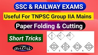 paper folding reasoning tricks in tamil 🔥🔥🔥SSC CGL CHSL MTS Railway exams in tamil [upl. by Blaze]