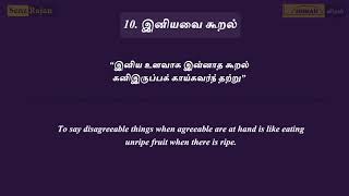 Thirukkural in Tamil and English  Kural 100 [upl. by Kcirdahc859]