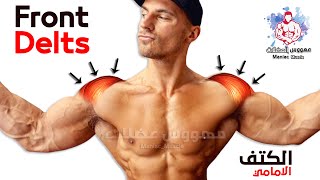 10 Easy Exercises Front Deltoid Workout  Shoulders Day [upl. by Tneciv]