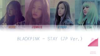 【JapaneseRomaji】BLACKPINK  STAY JP Ver full lyrics 日本語歌詞 [upl. by Engelbert]