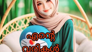 എന്റെ വരികൾ ✍🏻story malayalam subscribers voice [upl. by Mattah]