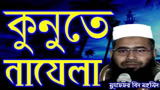 Kunute Nazela by Mujaffor bin Mohsin New Bangla Waz 2017 [upl. by Orpheus]