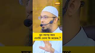 Ahmadullah Question Answer islamic ahmadullah waz shorts youtube shorts shortsfeed Bangla waz [upl. by Levana544]