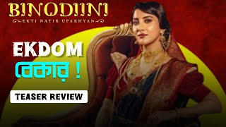 Binodini বিনোদিনী Movie Teaser Review [upl. by Iaka]