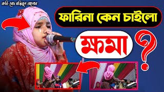 দাও গো ক্ষমা করে ¦ Farina khatun gojol ¦ bangla gojol ¦ bhalo gojol ¦ notun gojol ¦ gojol [upl. by Gabe]