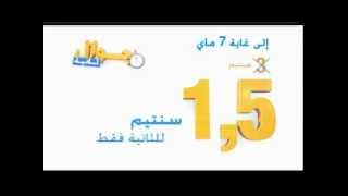 Maroc Telecom  Jawal Thaniya  Double recharge du 0105 au 0705 [upl. by Inek]