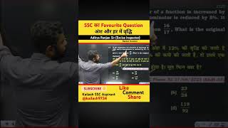 Percentage By Aditya Ranjan Sir adityaranjansir kailash9734 percussion ssc maths shortvideo [upl. by Ab]