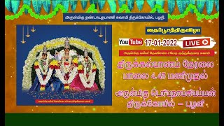 Palani Temple Thirukalyanam Live [upl. by Teage734]