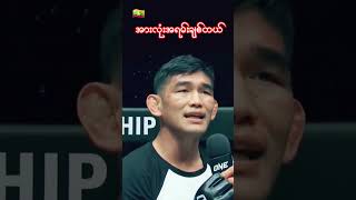 2024 AUNG LA N SANG VS Shamil ERDOGAN FRI SEP 6 mon one onechampionship myanmar thailand mma [upl. by Shay]