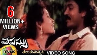 Tapassu Movie Songs  Talukkumannadi Video Song  Bharath  Krishna Bharatee  Raj Koti  Mano [upl. by Asset]