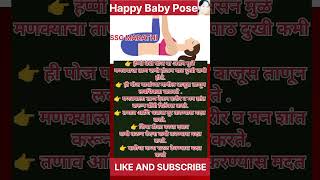 Happy Baby Pose Health Benefits health ytshort marathihealthyfood viralshort viralreels [upl. by Haeckel929]