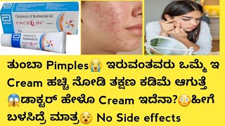 Facecline Gel information in kannadaUsesside effectssafety Advice pimplefree pimplesremoval [upl. by Vil]