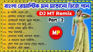 NonstopBengali❤️Romantic Dj SongPart2Dj Mt Remix👉musicalpalash [upl. by Markson543]