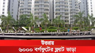 Luxury Apartment Rent in Rupayan City Uttara  Flat Rent  উত্তরায় ফ্ল্যাট ভাড়া [upl. by Joktan]