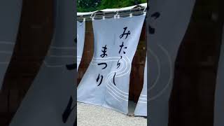 京都の夏の風物詩下鴨神社 御手洗祭 御朱印 御朱印巡り 神社 京都 [upl. by Doner]