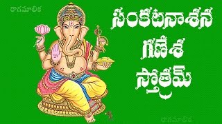 SANKATANASANA GANAPATI STOTRAM TELUGU LYRICS AND MEANING [upl. by Shalom]