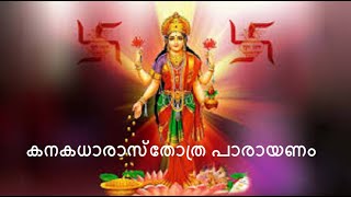 Kanakadhara Sthothra Parayanam  കനകധാരാസ്തോത്ര പാരായണം [upl. by Caniff]