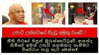 Muruththettuwe ananda himi colombo university convercation colombo campas video ada news SL Stats [upl. by Gent]